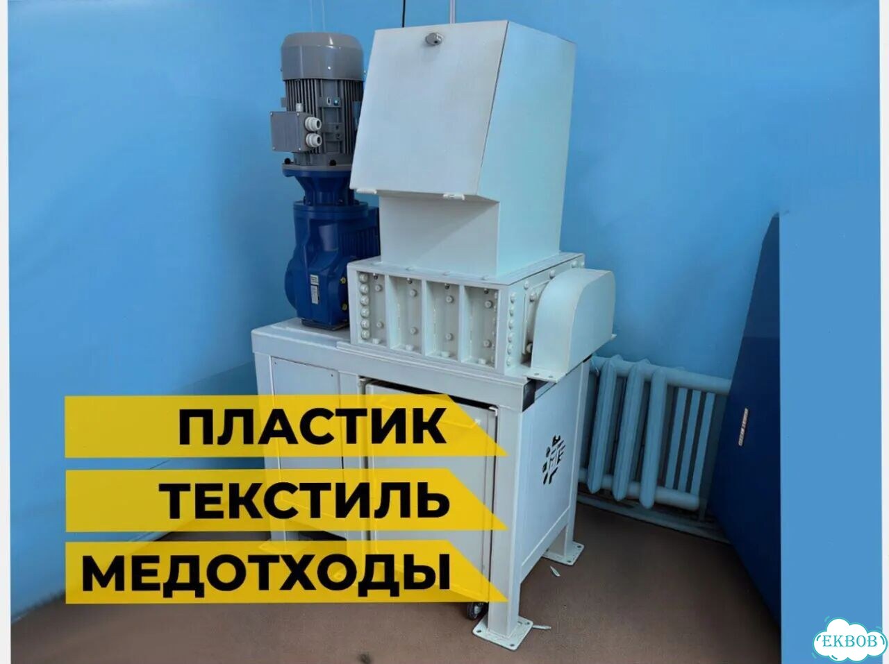 Измельчитель промышленный. Работа с нагрузкой фото 4