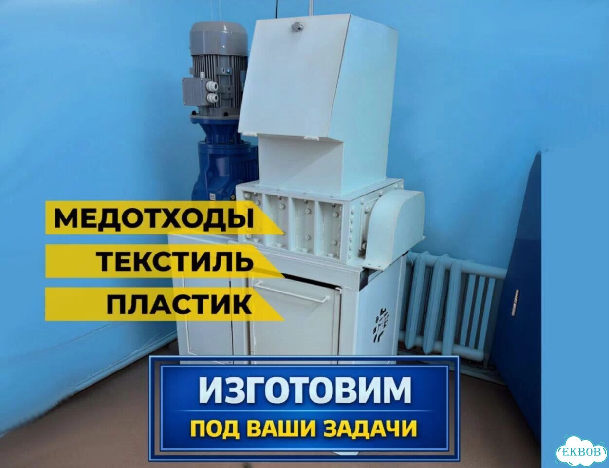 Измельчитель промышленный. С сервисом фото 1