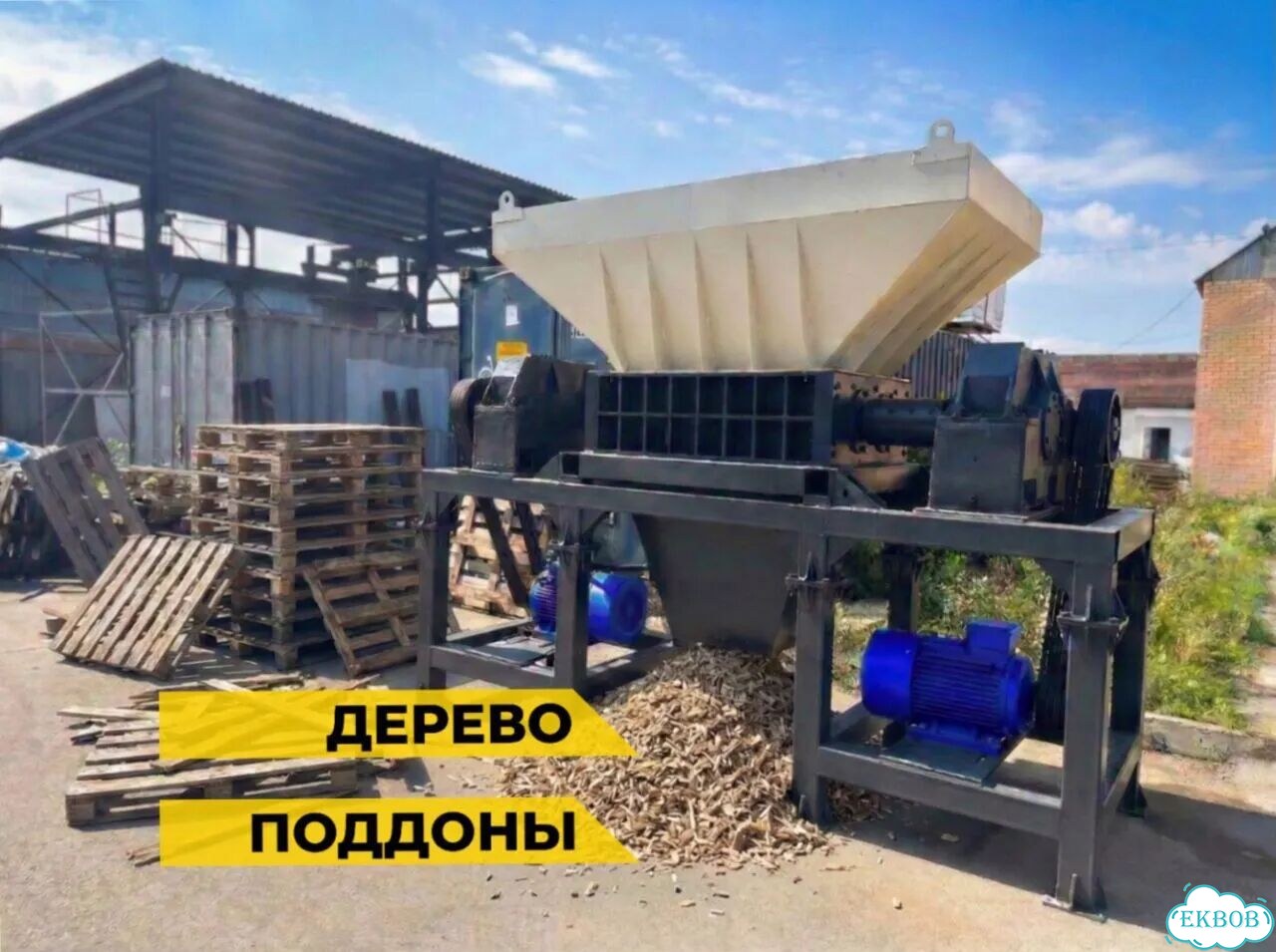 Измельчитель промышленный. С сервисом фото 3