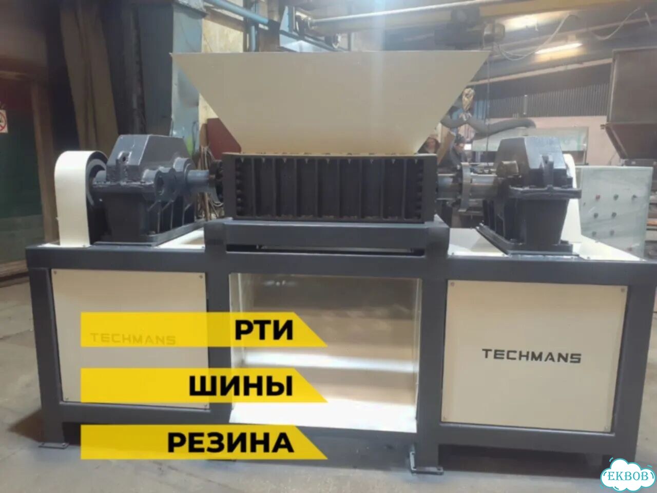 Измельчитель промышленный. С сервисом фото 4