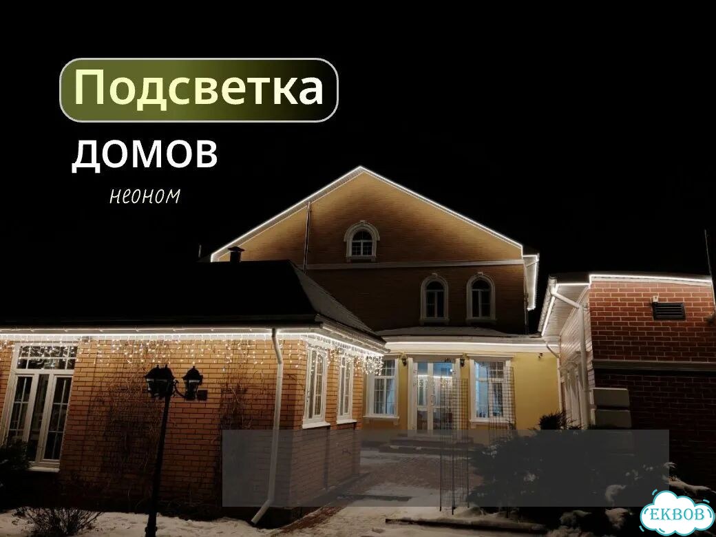 Контурное освещение фото 8