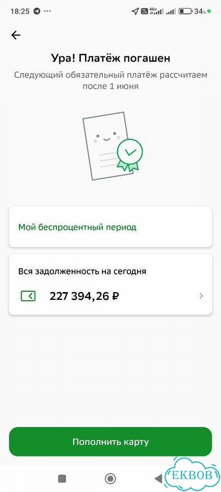 Уберу проценты кредитки Сбер, Т банк, втб, Альфа фото 4
