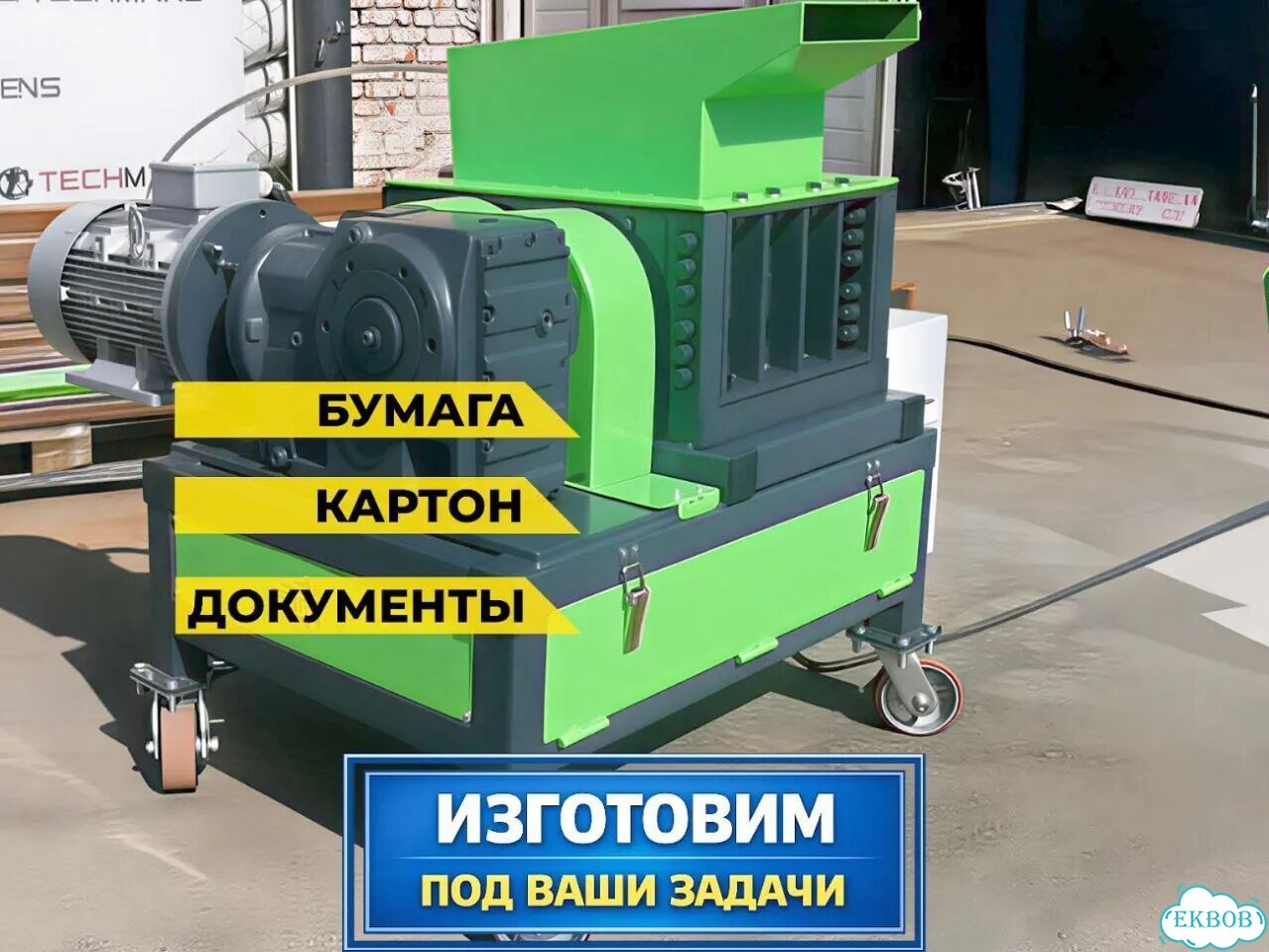 Универсальный измельчитель. Расширенная гарантия фото 1