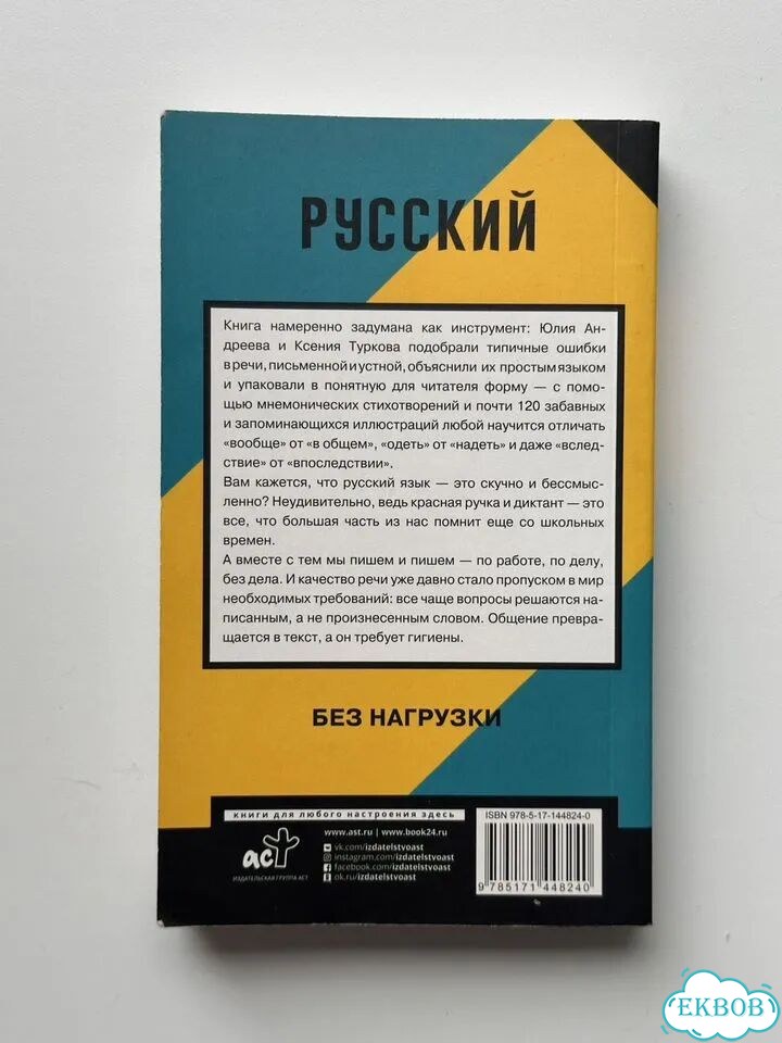 Русский без нагрузки фото 2
