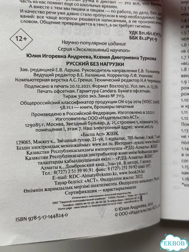 Русский без нагрузки фото 3