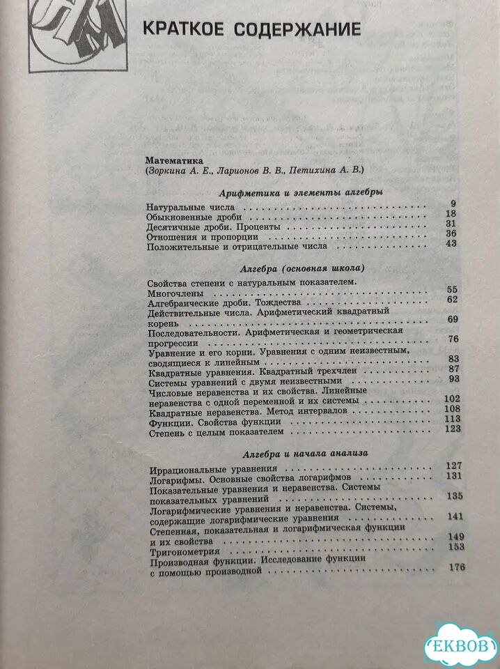 Справочное пособие по основным школьным предметам фото 4