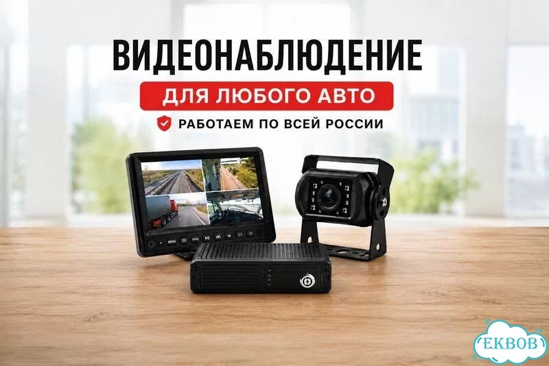 Видеонаблюдение для спецтехники фото 7