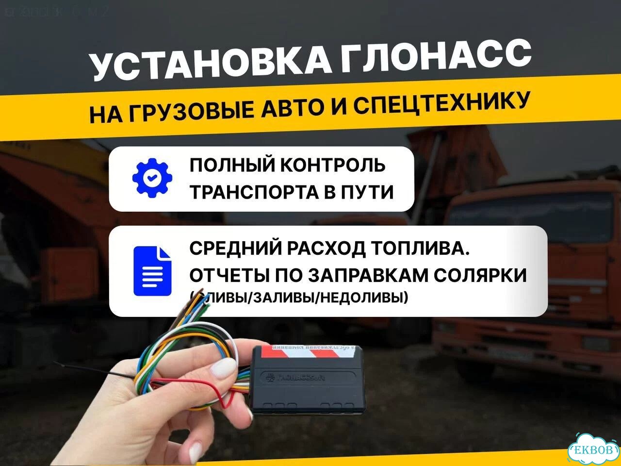 GPS-трекер для грузового транспорта фото 1