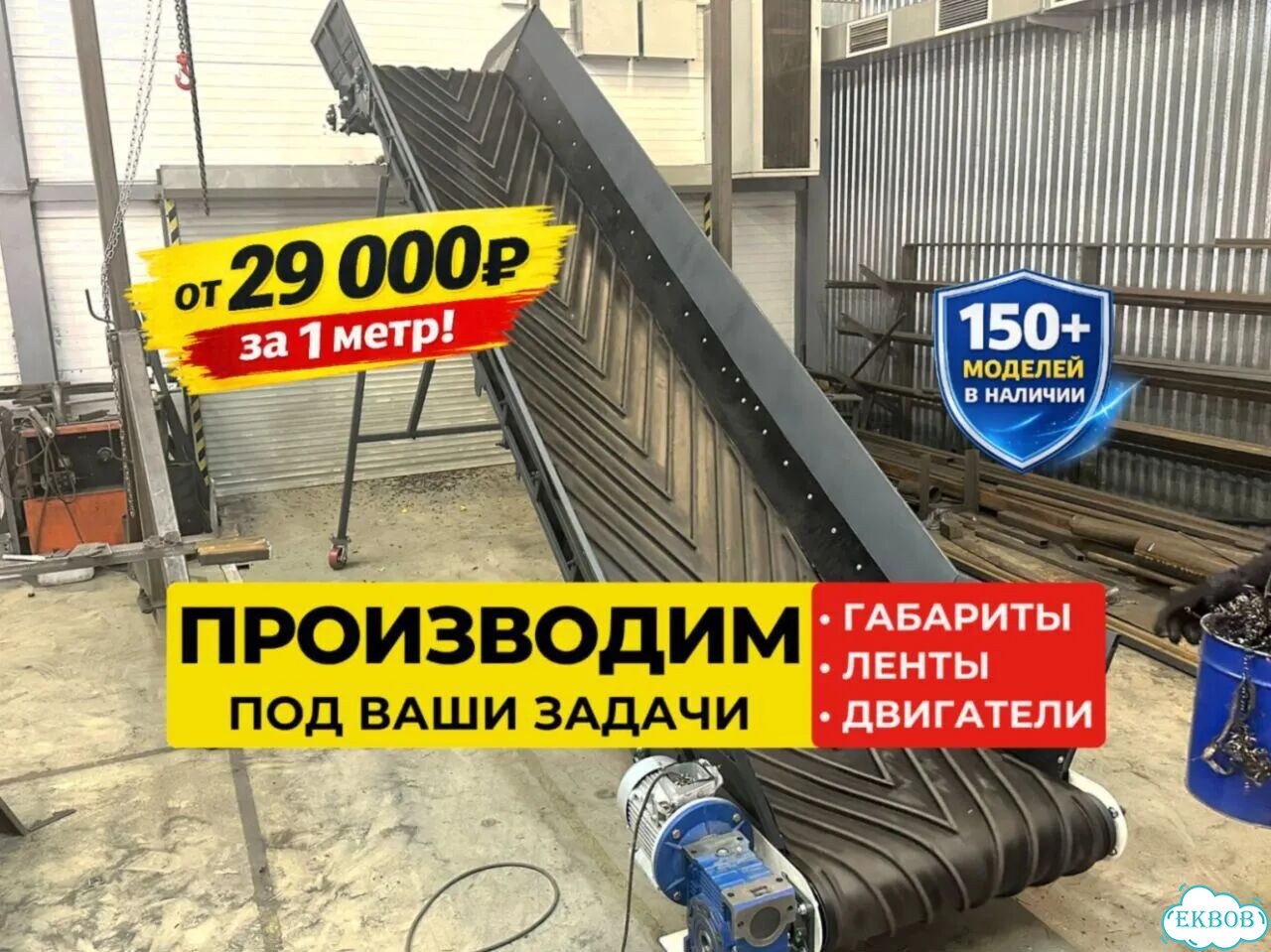 Транспортер Z-образный передвижной. Под заказ фото 1