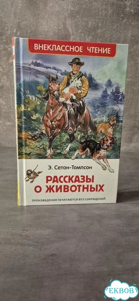 Рассказы о животных фото 1