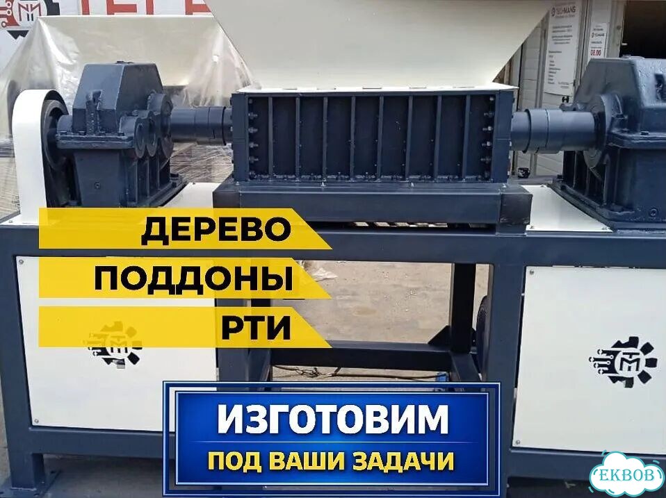 Двухвальный измельчитель для отходов фото 1