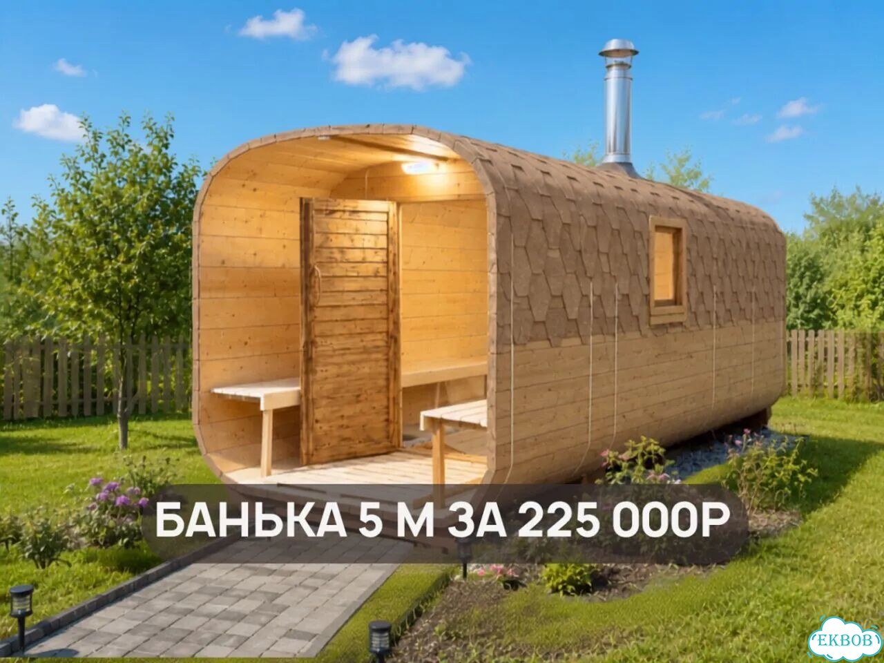 Баня бочка под ключ фото 1