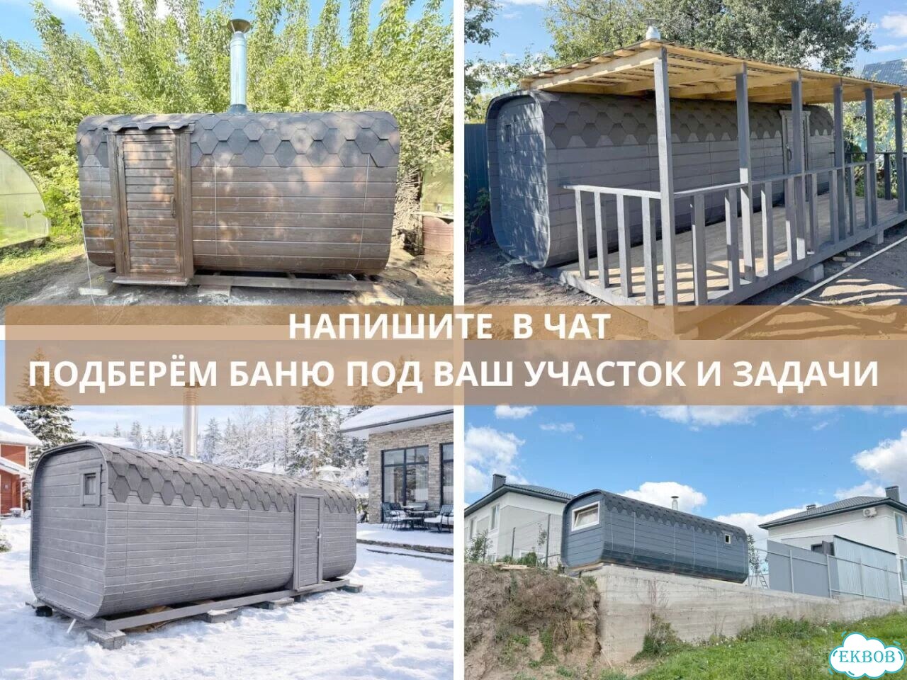 Баня бочка квадро фото 7