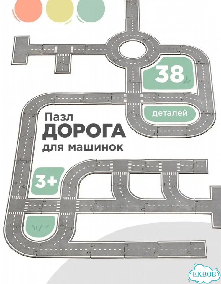 Пазл - дорога фото 3