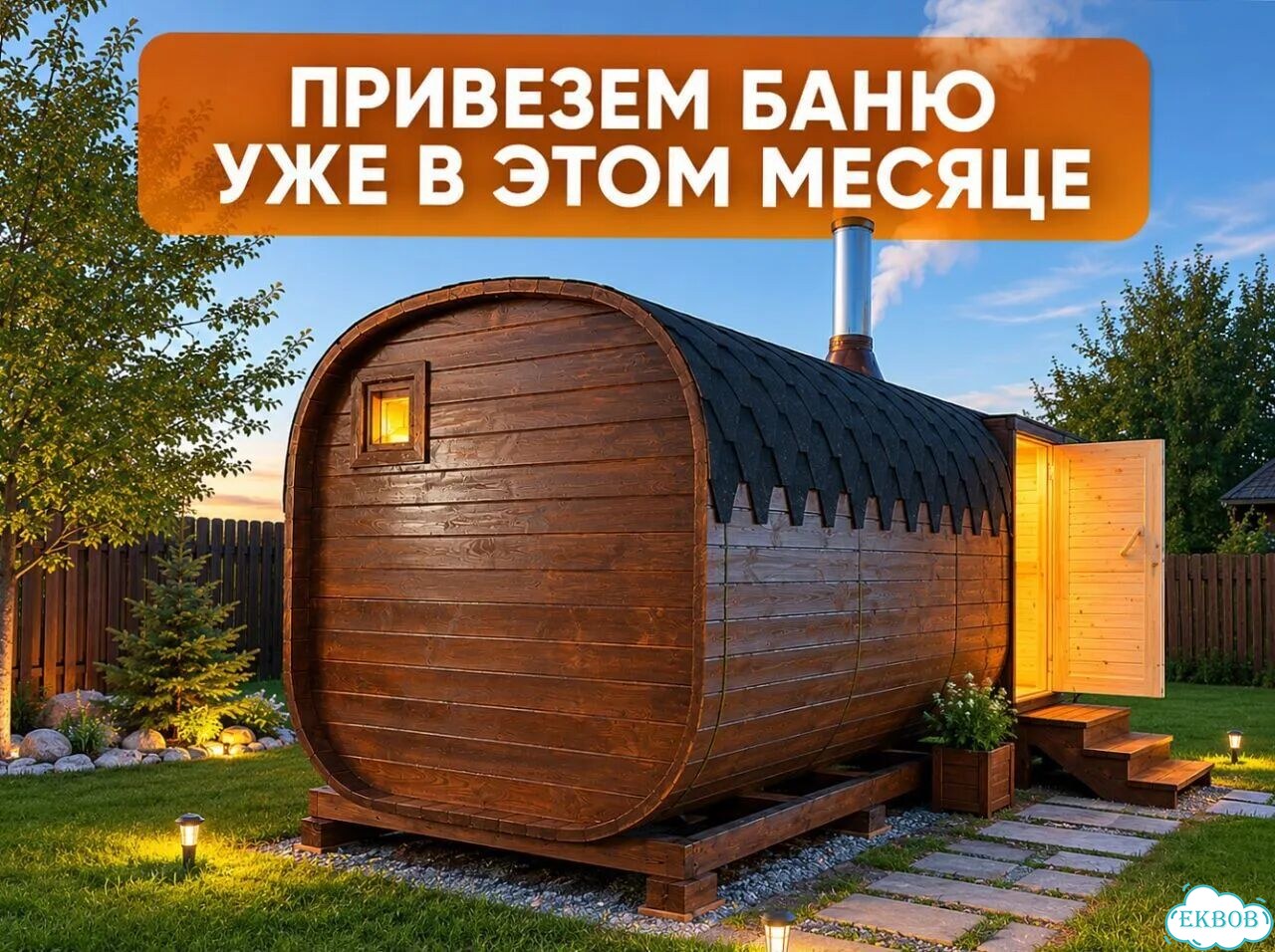 Баня от производителя фото 1
