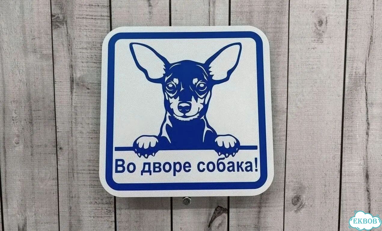 Табличка на дом и дачу от производителя фото 4