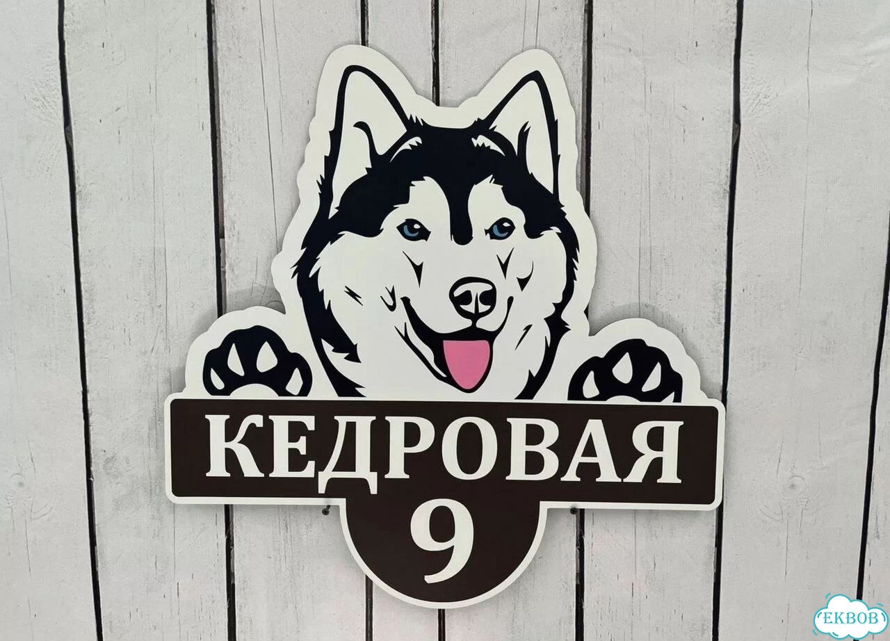Табличка на дом и дачу от производителя фото 6