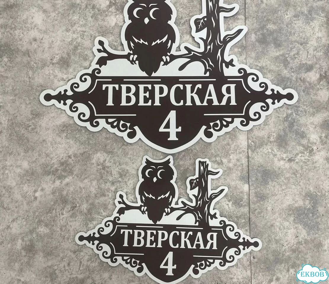 Табличка на дом и дачу от производителя фото 5