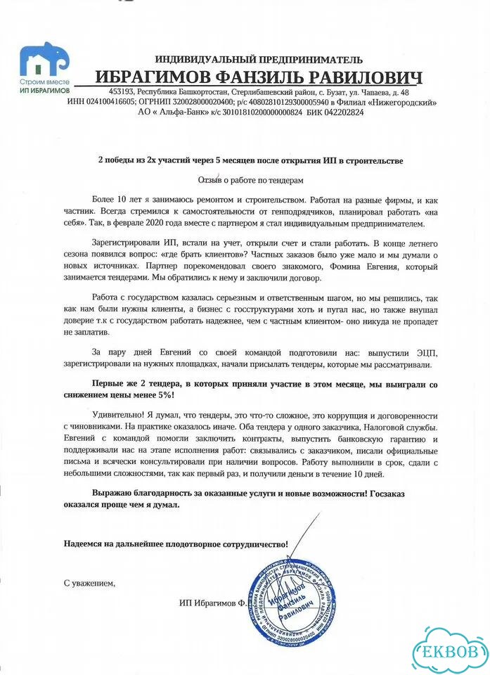 Тендерный специалист - Специалист по тендерам фото 8