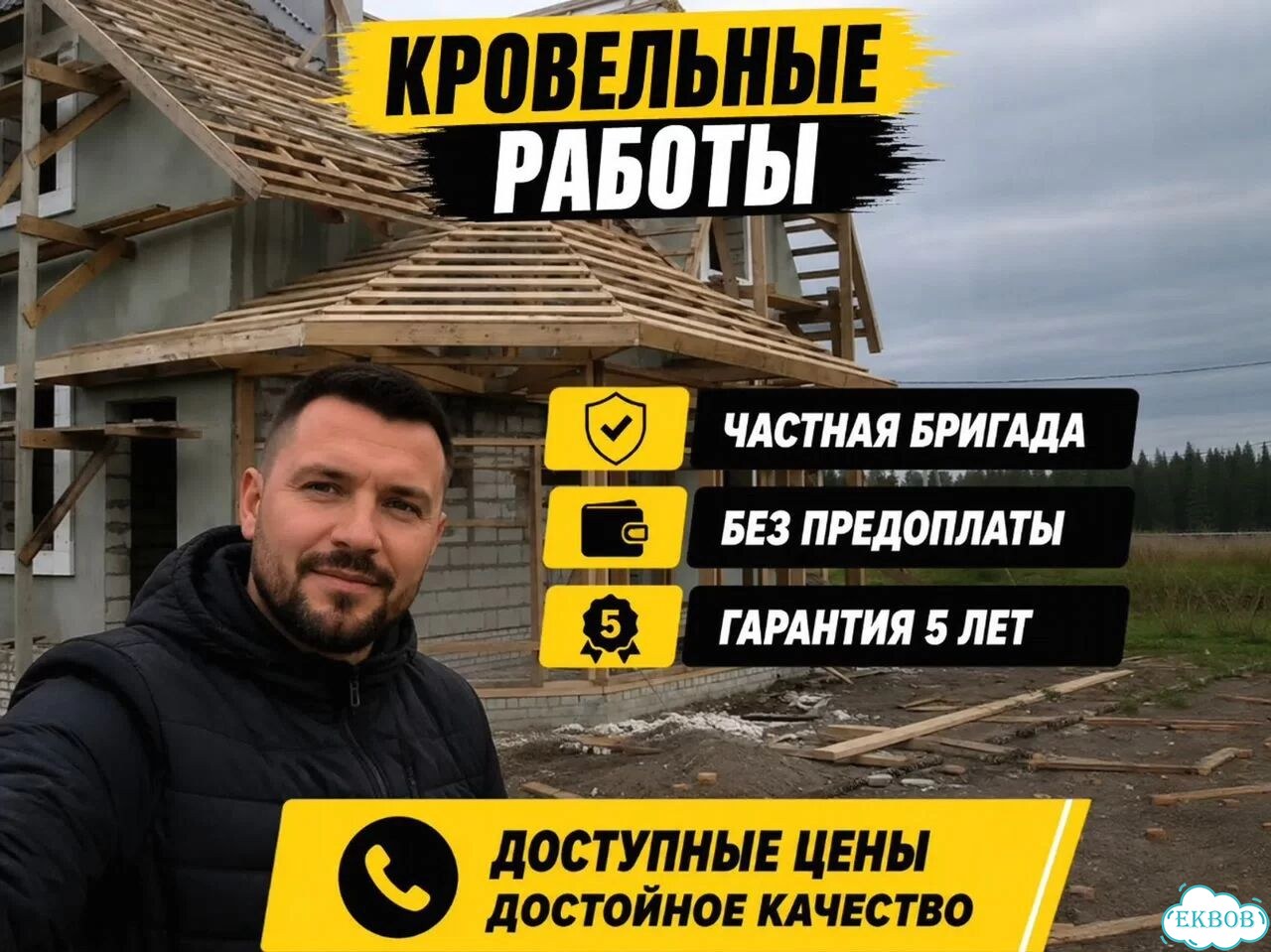 Кровельные работы. Ремонт кровли. Кровельщики фото 1