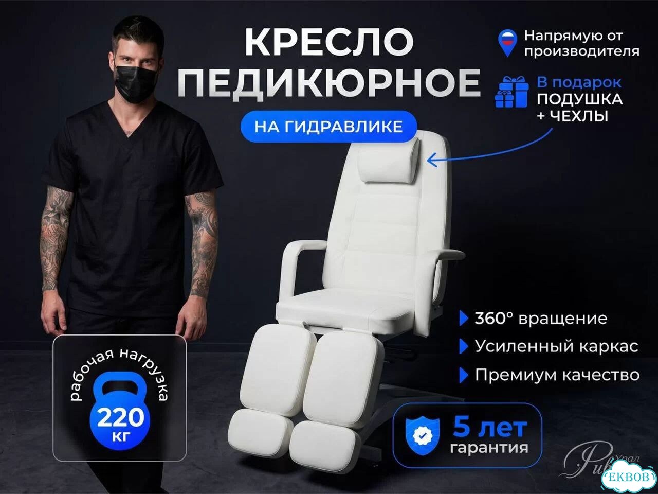 Педикюрное кресло на гидравлике Гармония 1 / Новое от производителя с Гарантией фото 2