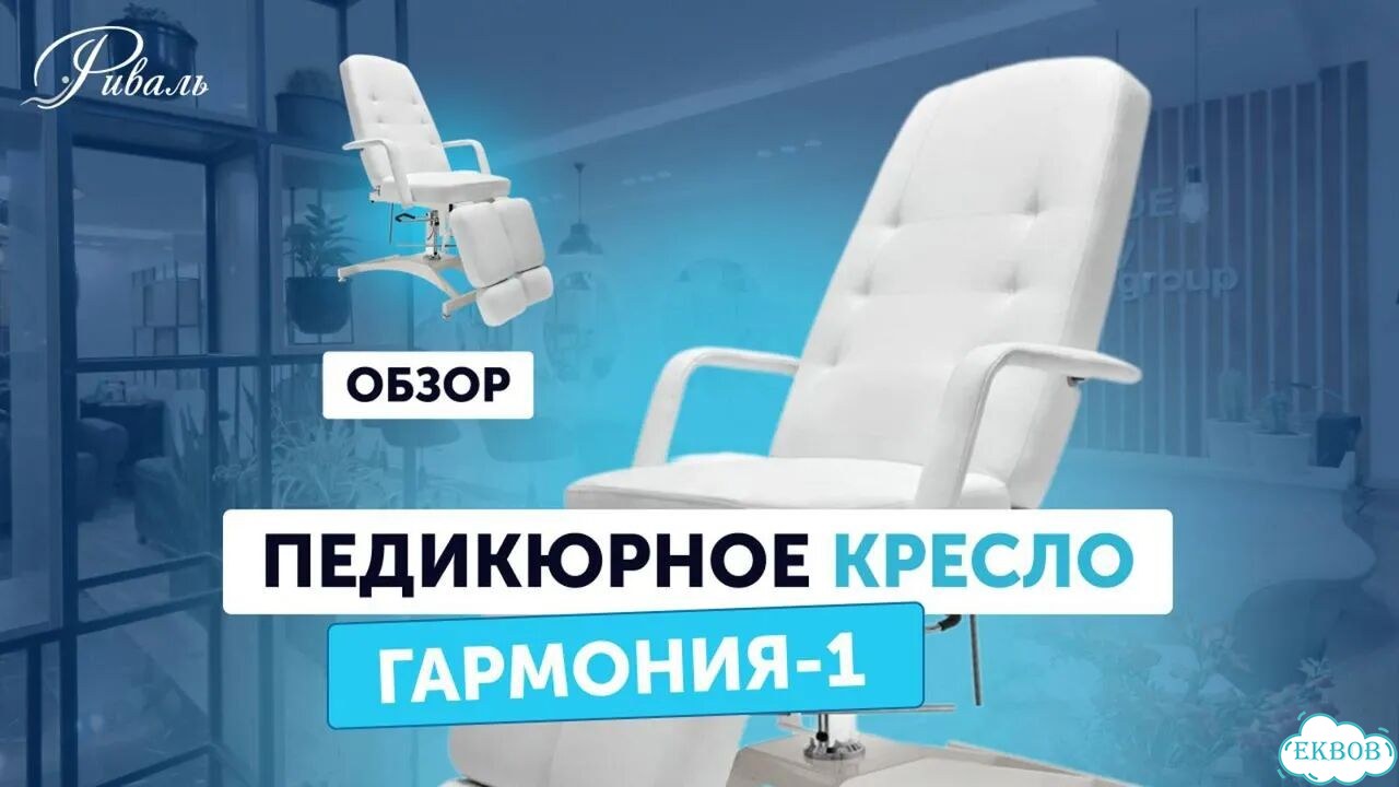 Педикюрное кресло на гидравлике Гармония 1 / Новое от производителя с Гарантией фото 3