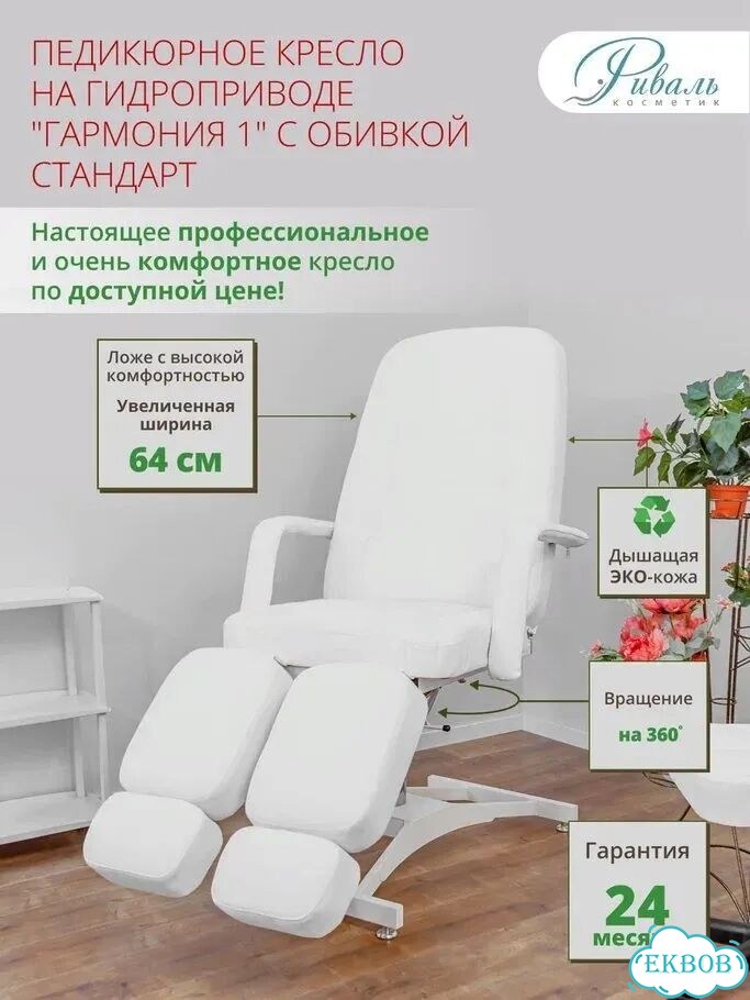 Педикюрное кресло на гидравлике Гармония 1 / Новое от производителя с Гарантией фото 6