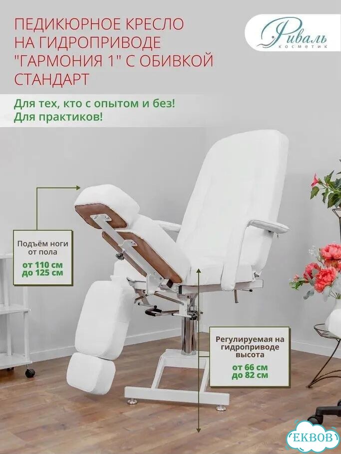 Педикюрное кресло на гидравлике Гармония 1 / Новое от производителя с Гарантией фото 7
