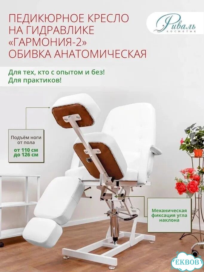 Педикюрное кресло на гидравлике + подушка / Анатомическое Новое от производителя Гарантия 2 года фото 10