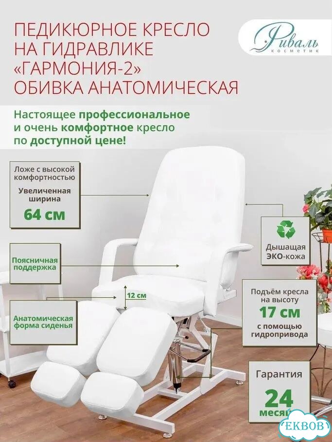 Педикюрное кресло на гидравлике + подушка / Анатомическое Новое от производителя Гарантия 2 года фото 11