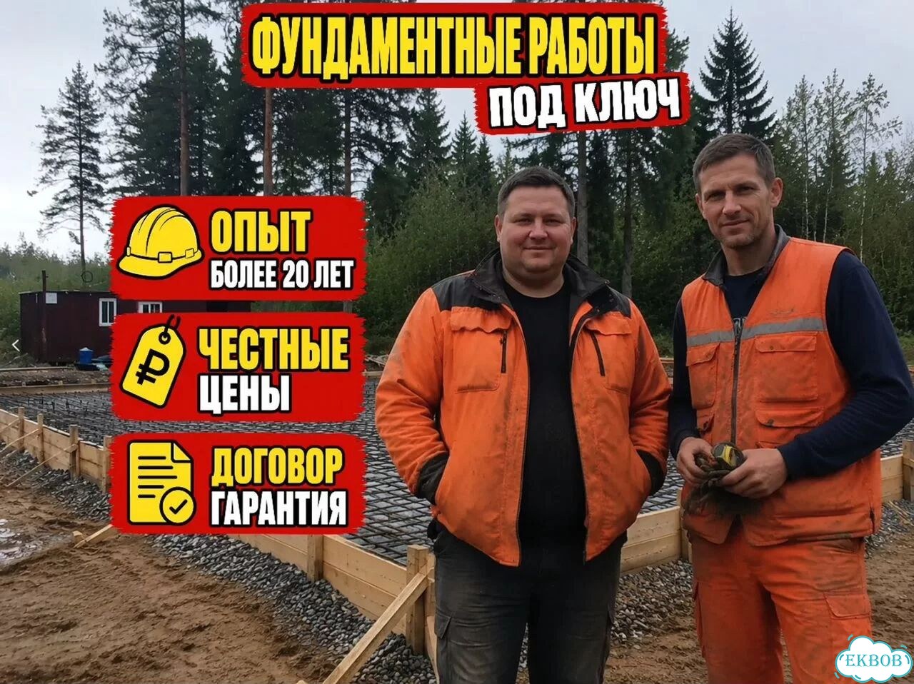 Фундамент. Бетонные работы. Монолитные работы фото 1