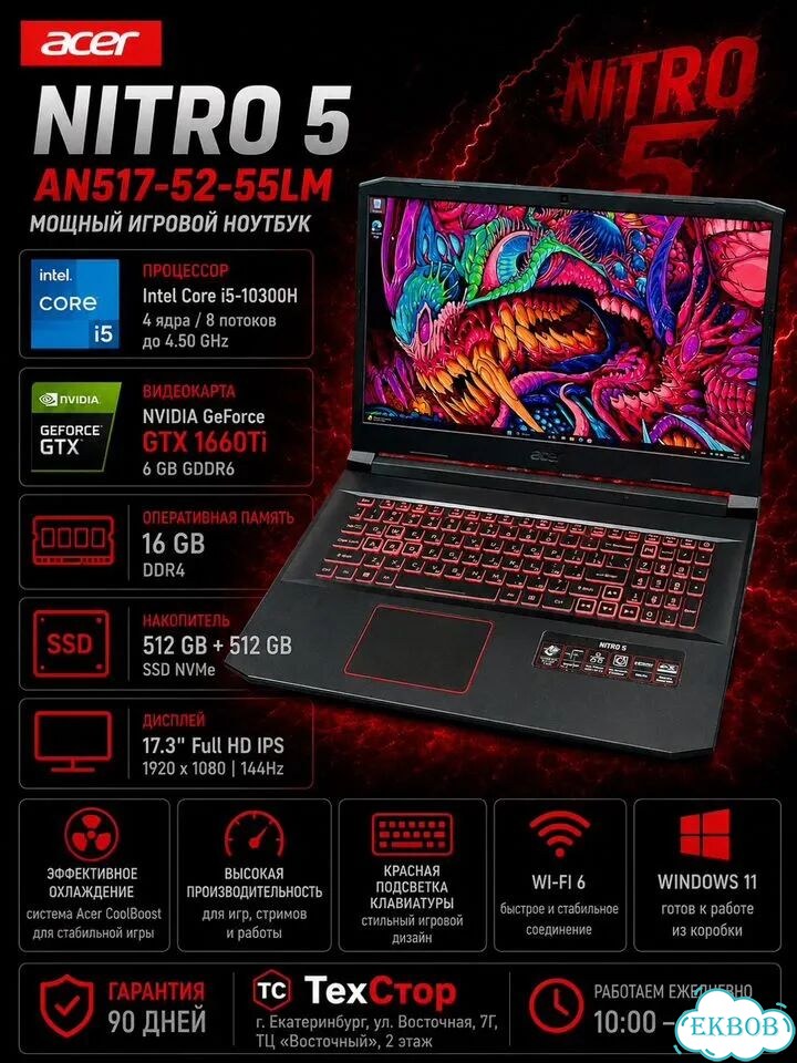 Игровой Acer 17.3'/120Гц/I5-10/1660Ti/SSD/Гарантия фото 1