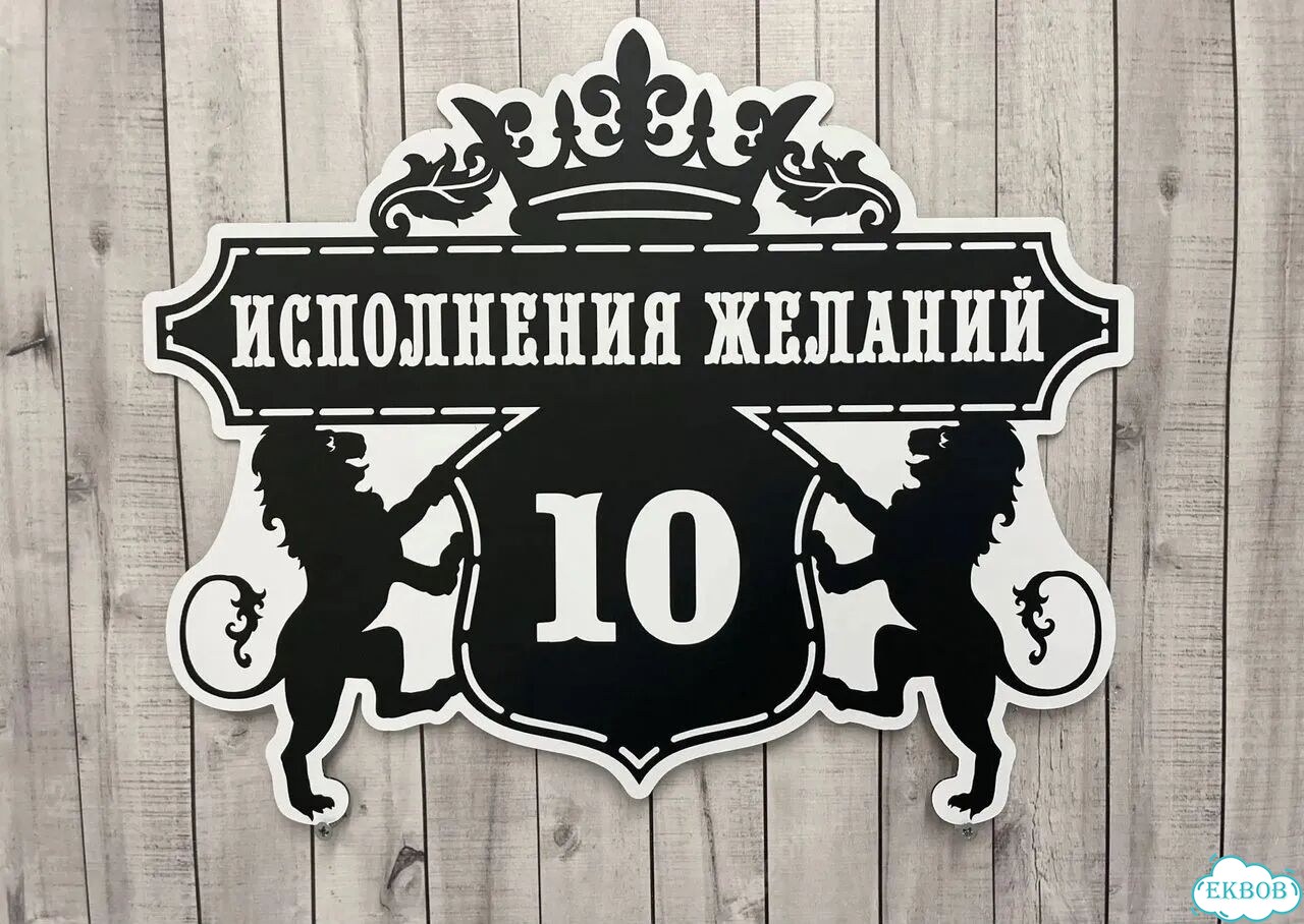 Адресная вывеска, табличка от производителя фото 2