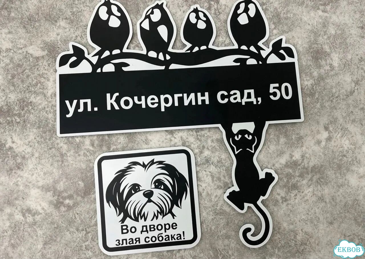 Адресная вывеска, табличка от производителя фото 2