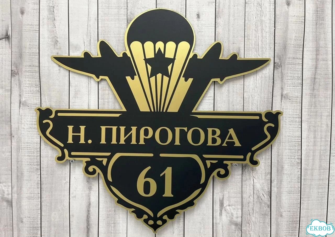 Адресная вывеска, табличка от производителя фото 10