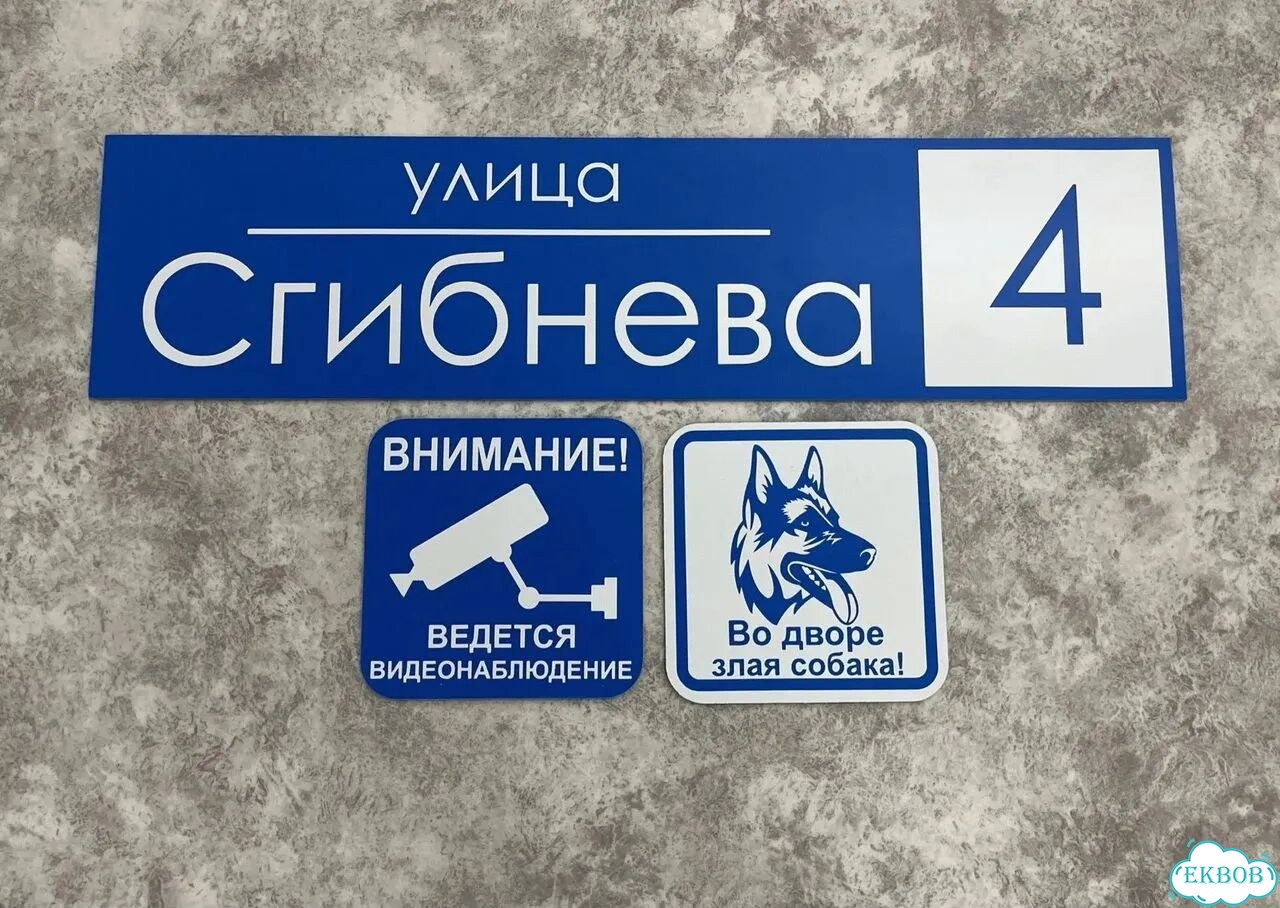 Адресная вывеска, табличка от производителя фото 3
