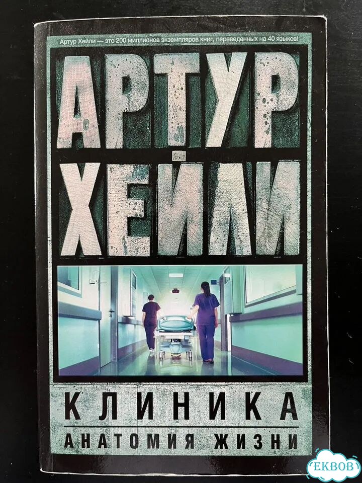 Клиника анатомия жизни фото 1