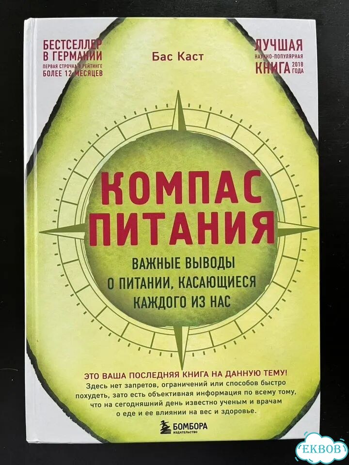 Компас питания фото 1