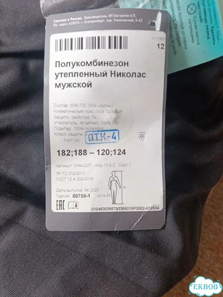 Комбинезон зимний ватники, утепленый комбинезон фото 2