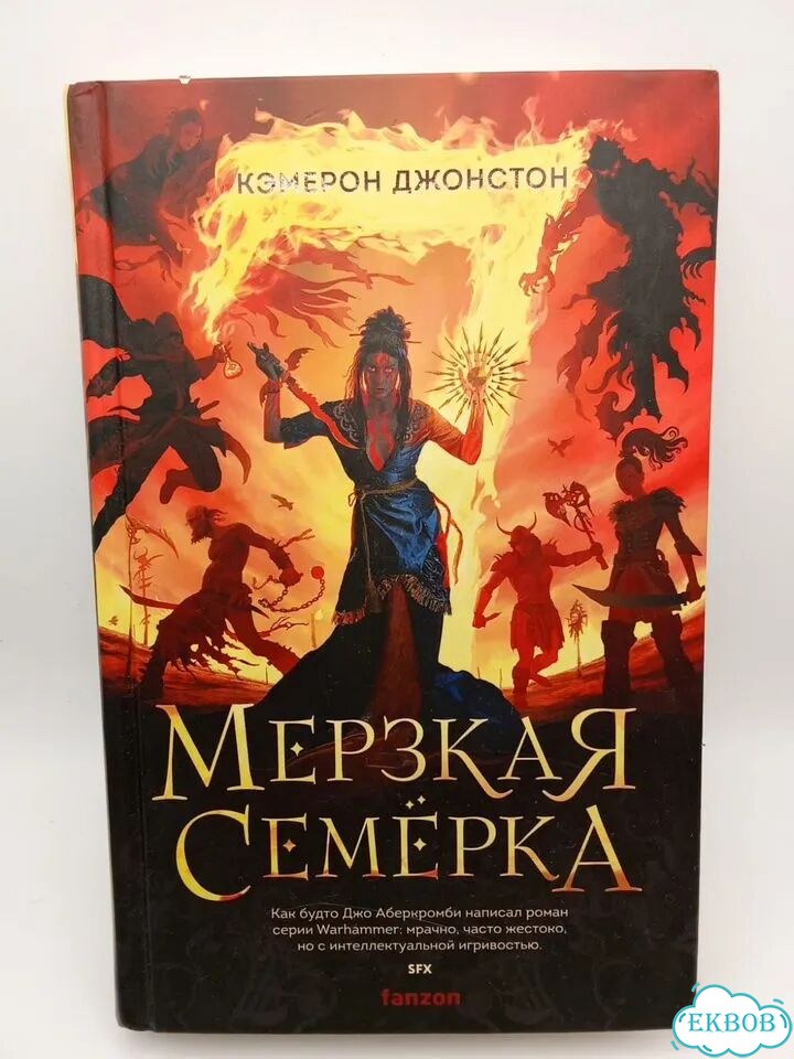 Кэмерон Джонстон. Мерзкая Семерка фото 1
