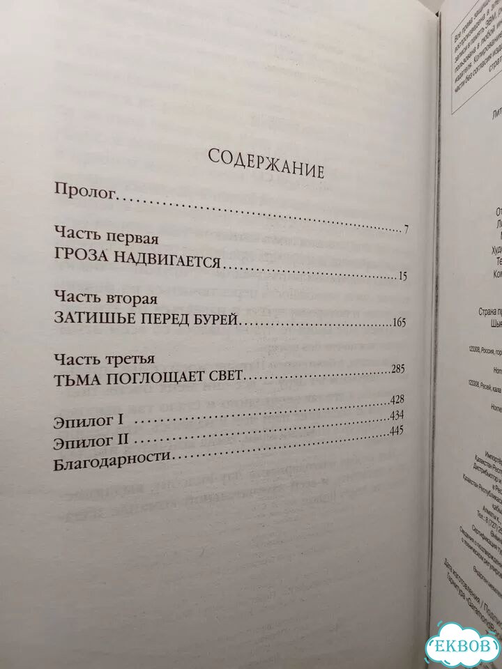 Кэмерон Джонстон. Мерзкая Семерка фото 2