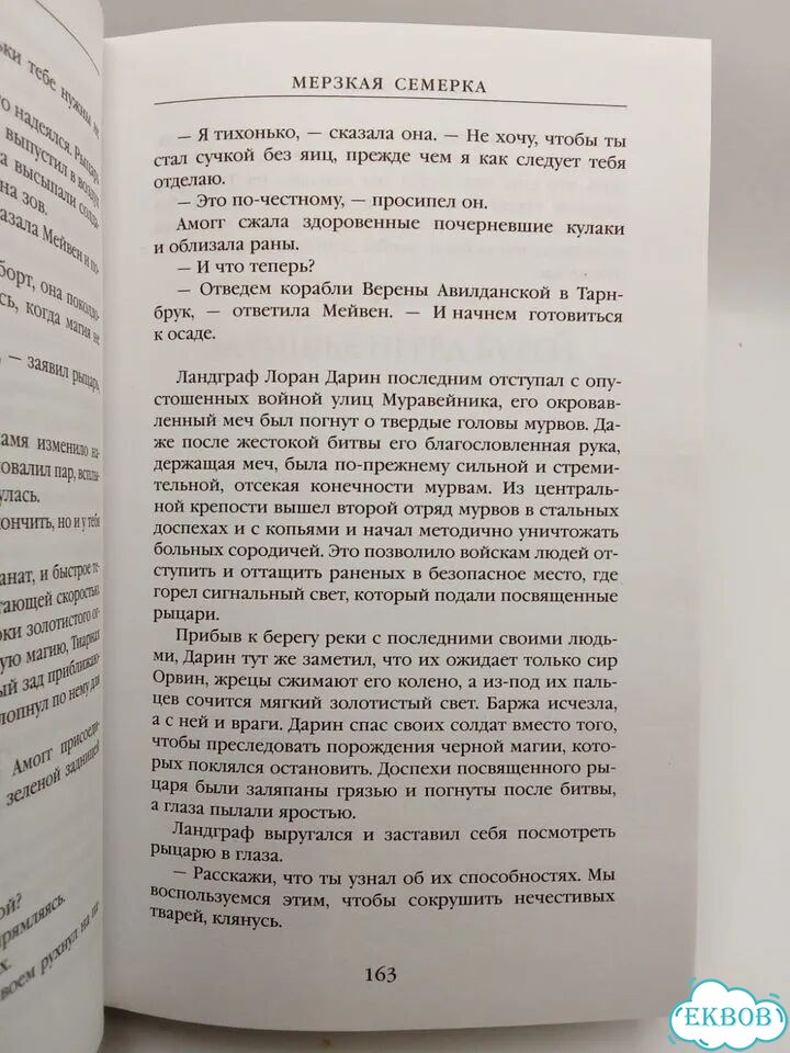 Кэмерон Джонстон. Мерзкая Семерка фото 5