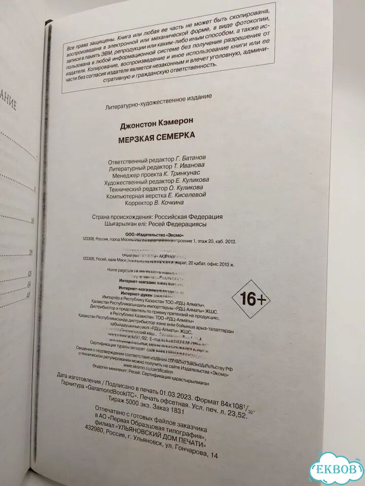 Кэмерон Джонстон. Мерзкая Семерка фото 6