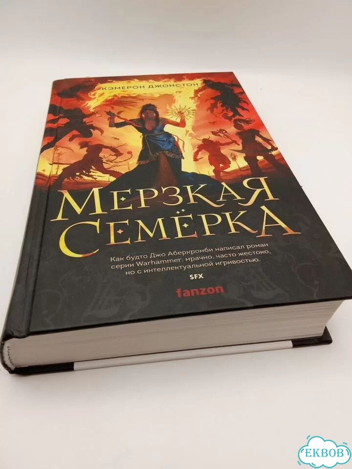 Кэмерон Джонстон. Мерзкая Семерка фото 7
