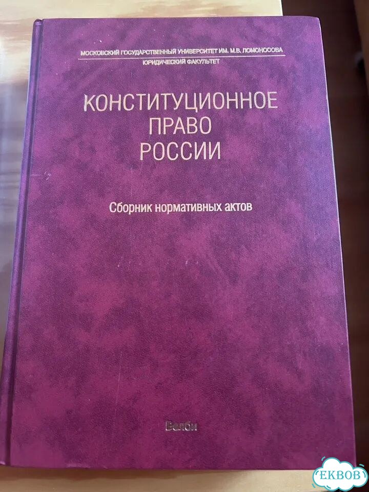 Учебная литература для юриста фото 3