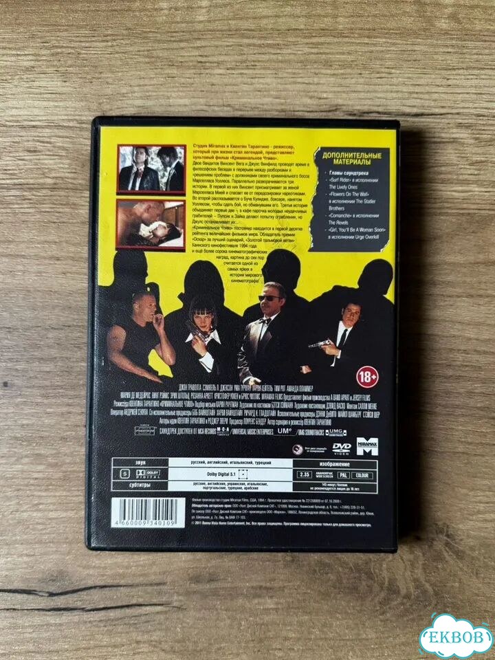 Криминальное чтиво (DVD, с автографом Гоблина) фото 2
