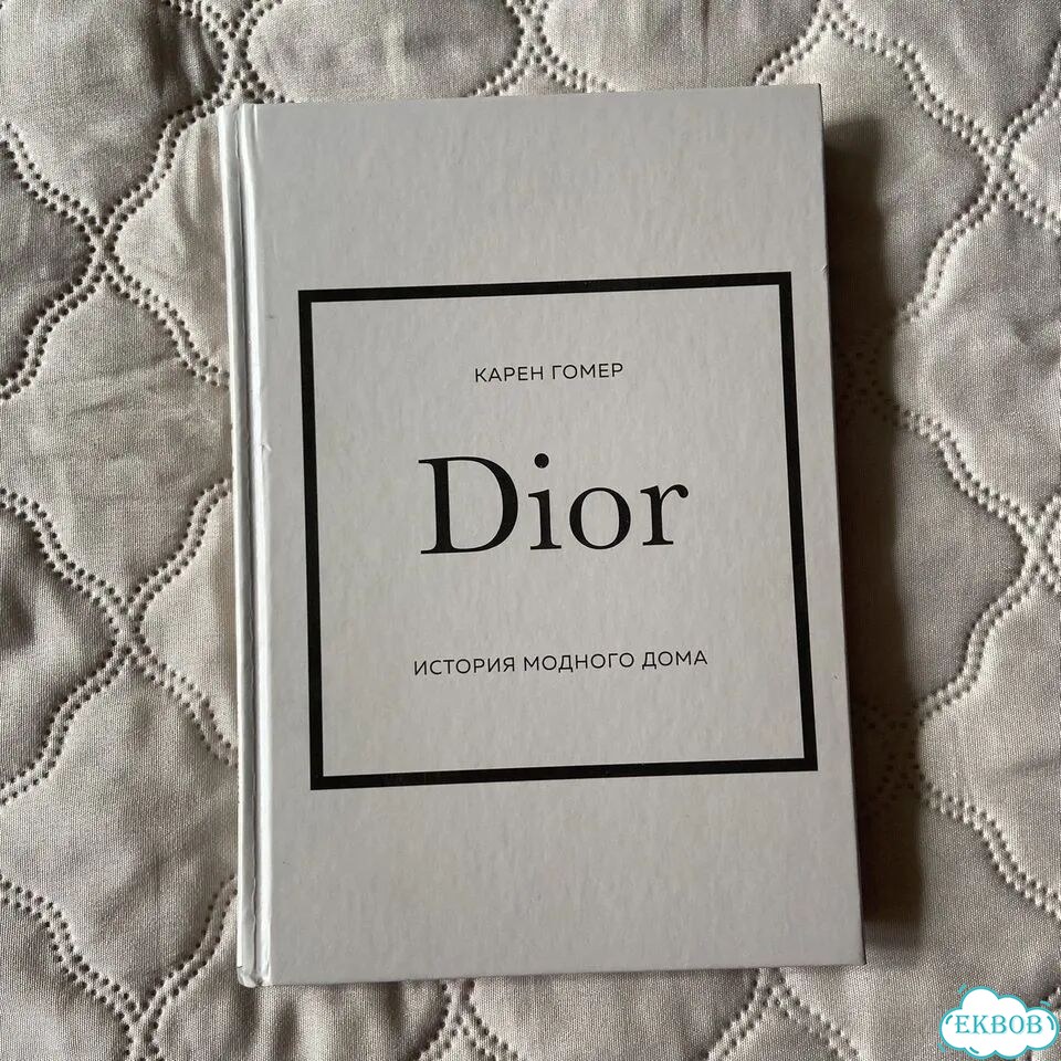 Книга Dior фото 2