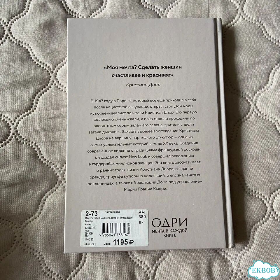 Книга Dior фото 6