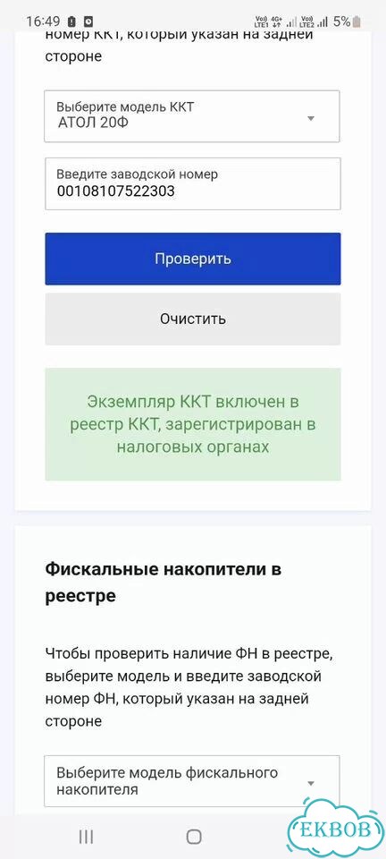 Онлайн-касса атол 20Ф фото 9