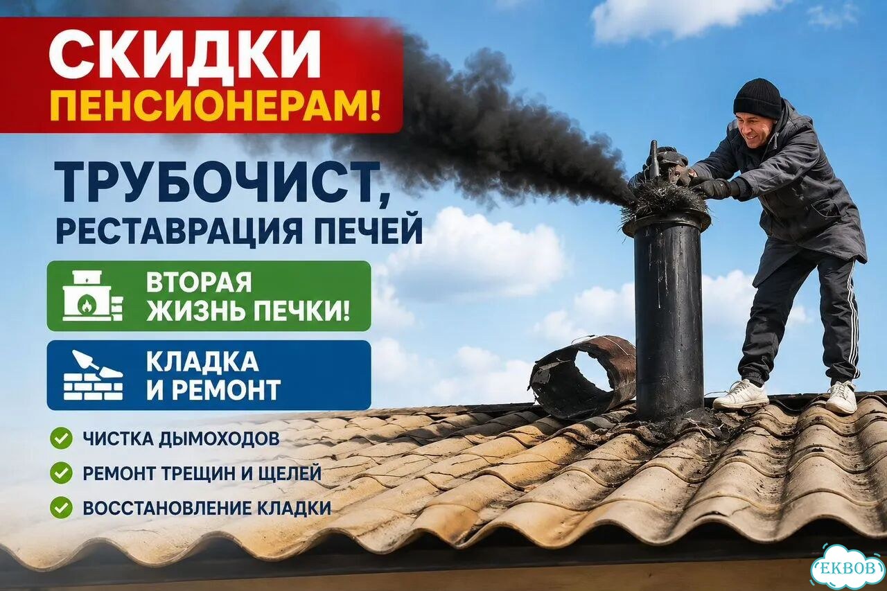Печник трубочист кладка печи фото 1
